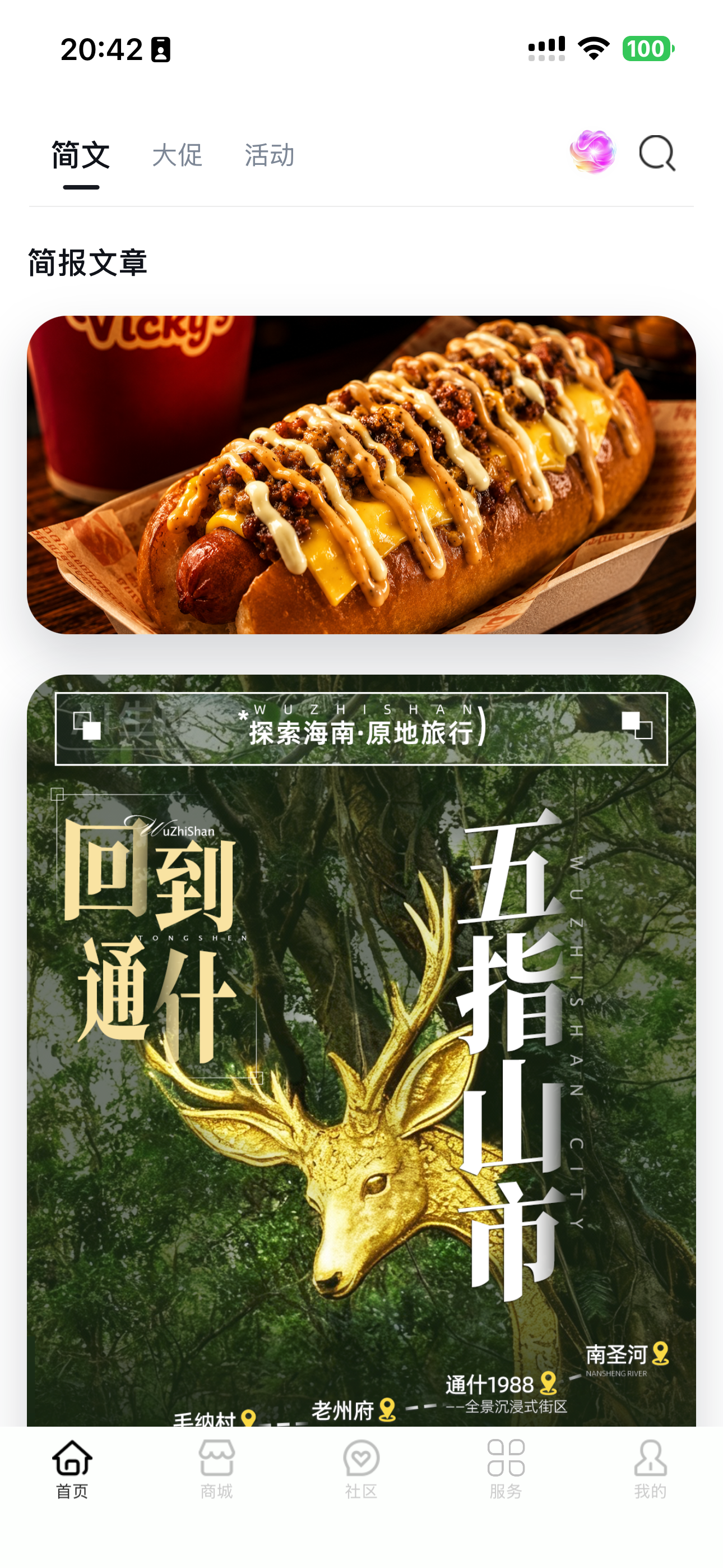 简文资讯页面截图