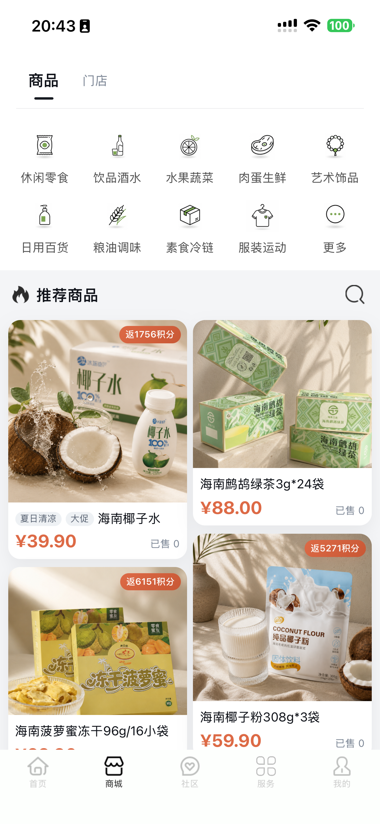 商城商品页面截图